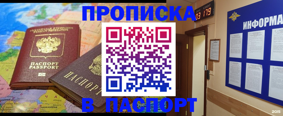 временная регистрация недорого в Слюдянке