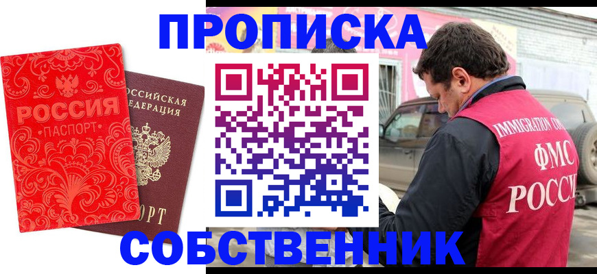 временная регистрация для школы в Слюдянке