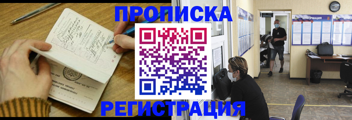 прописка для кредита в Слюдянке
